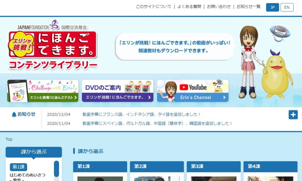 Free Online Japanese Learning Materials むりょう オンライン にほんご がくしゅう きょうざい 無料オンライン日本語学習教材 エリンが挑戦 にほんごできます Japanese Worksheet Com